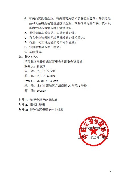第四届中国特种物流年会聚焦行业创新与发展(图3)