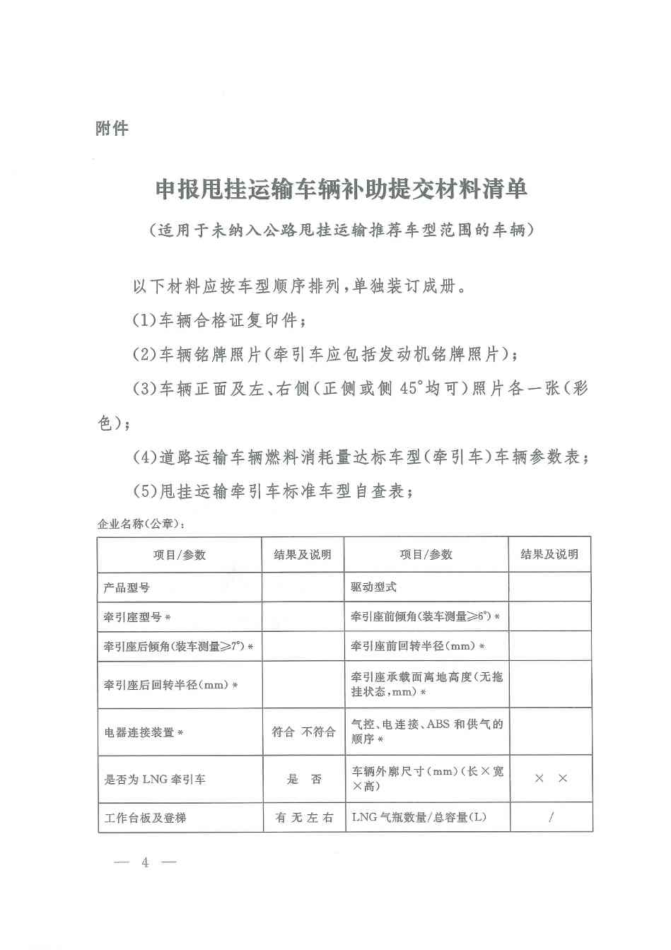 公路甩挂运输试点专项资金申报指南(图4)