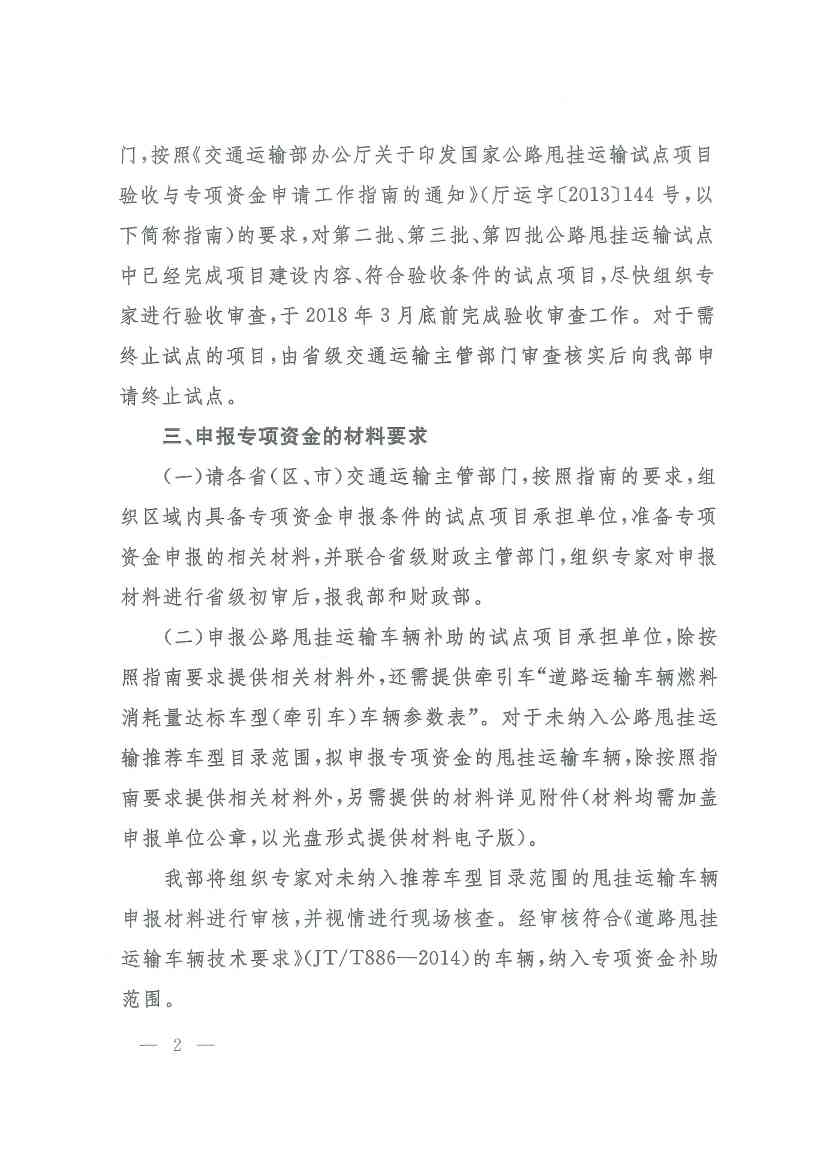 公路甩挂运输试点专项资金申报指南(图2)