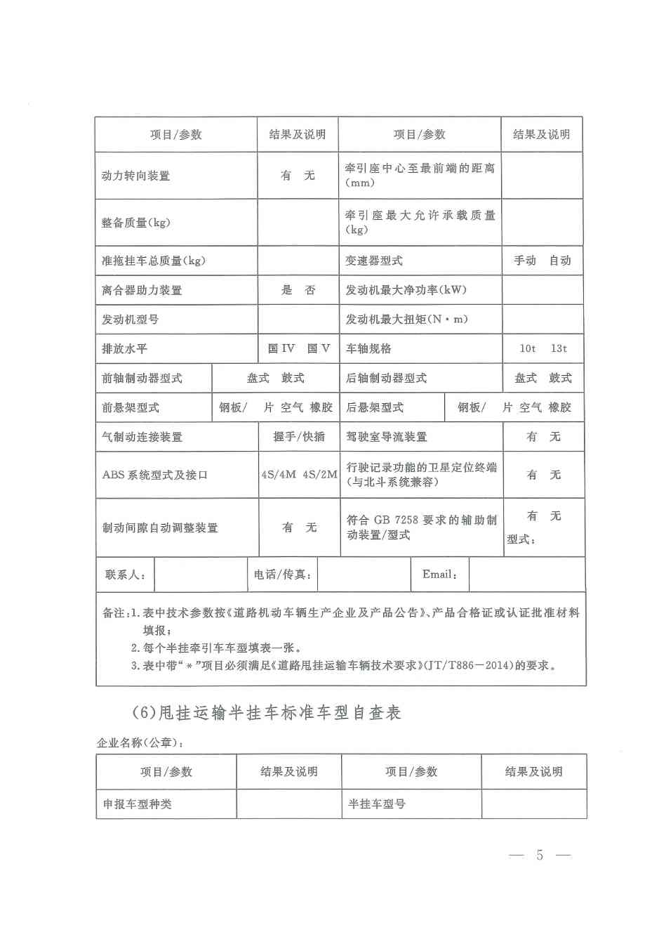 公路甩挂运输试点专项资金申报指南(图5)
