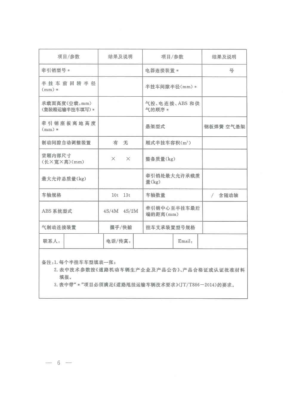 公路甩挂运输试点专项资金申报指南(图6)
